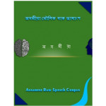 Assamese Raw Speech Corpus