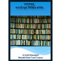 A Gold Standard Marathi Raw Text Corpus