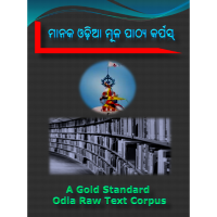 A Gold Standard Odia Raw Text Corpus